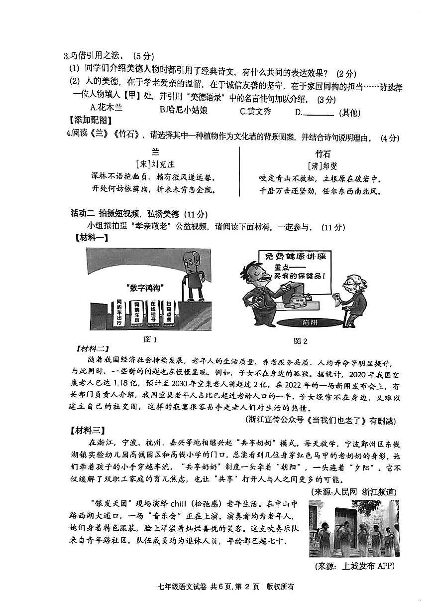 浙江省杭州市上城区2024—2025学年七年级下学期末考试语文试题（pdf版，无答案）第2页