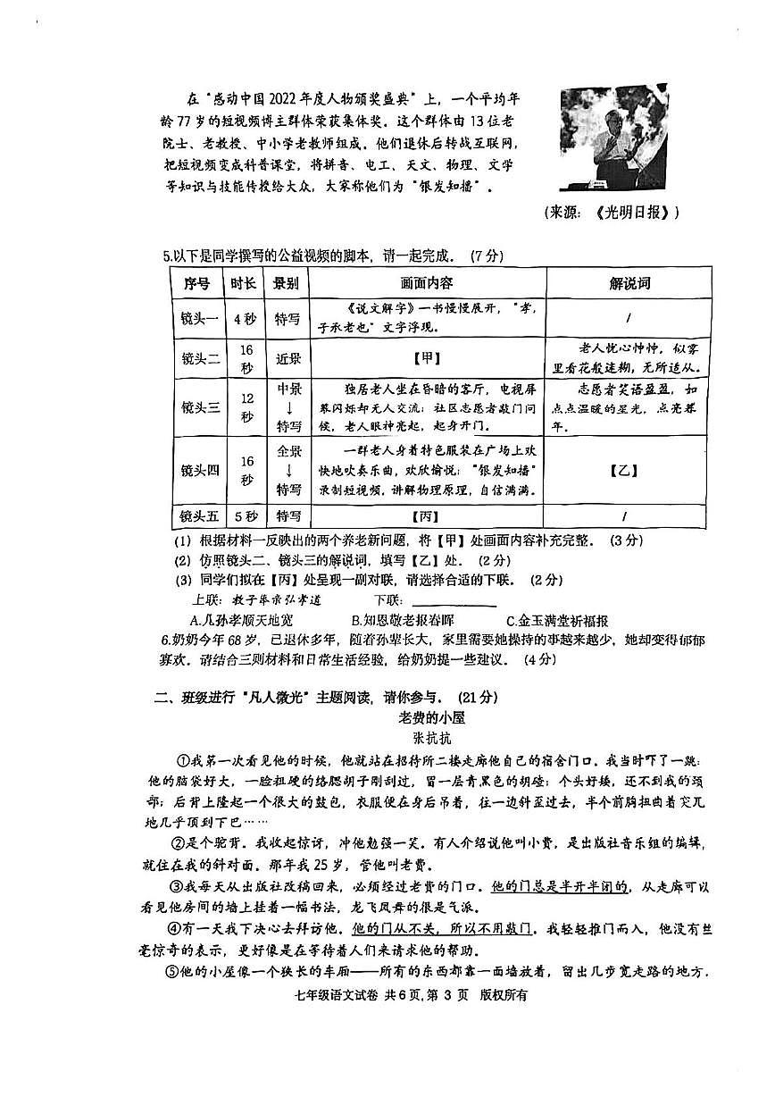 浙江省杭州市上城区2024—2025学年七年级下学期末考试语文试题（pdf版，无答案）第3页