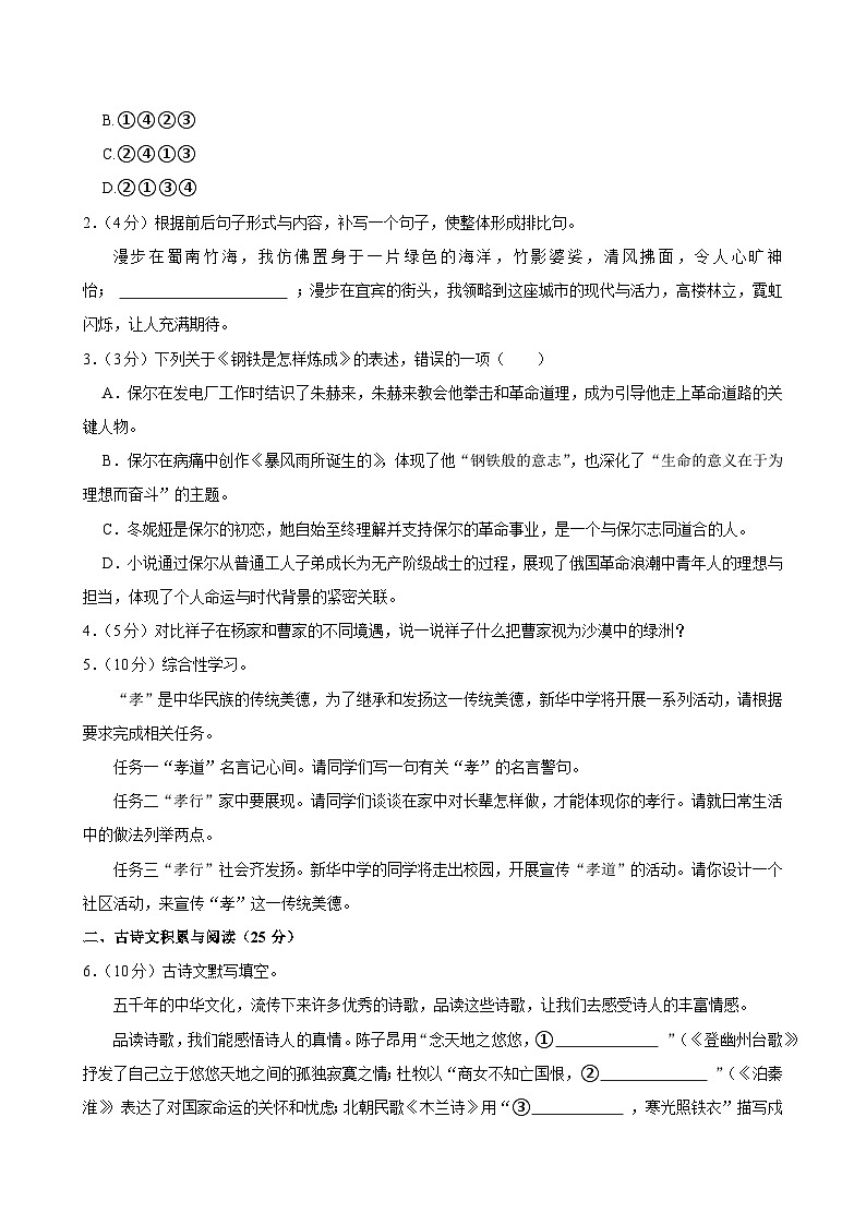 四川省宜宾市叙州区2024-2025学年七年级下学期期末语文试题（解析版）第2页