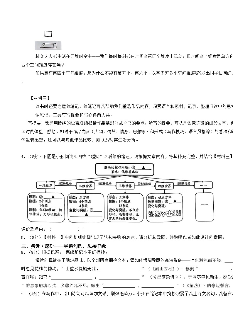 浙江省宁波市鄞州实验中学2024-2025学年七年级下学期语文期末试卷第3页