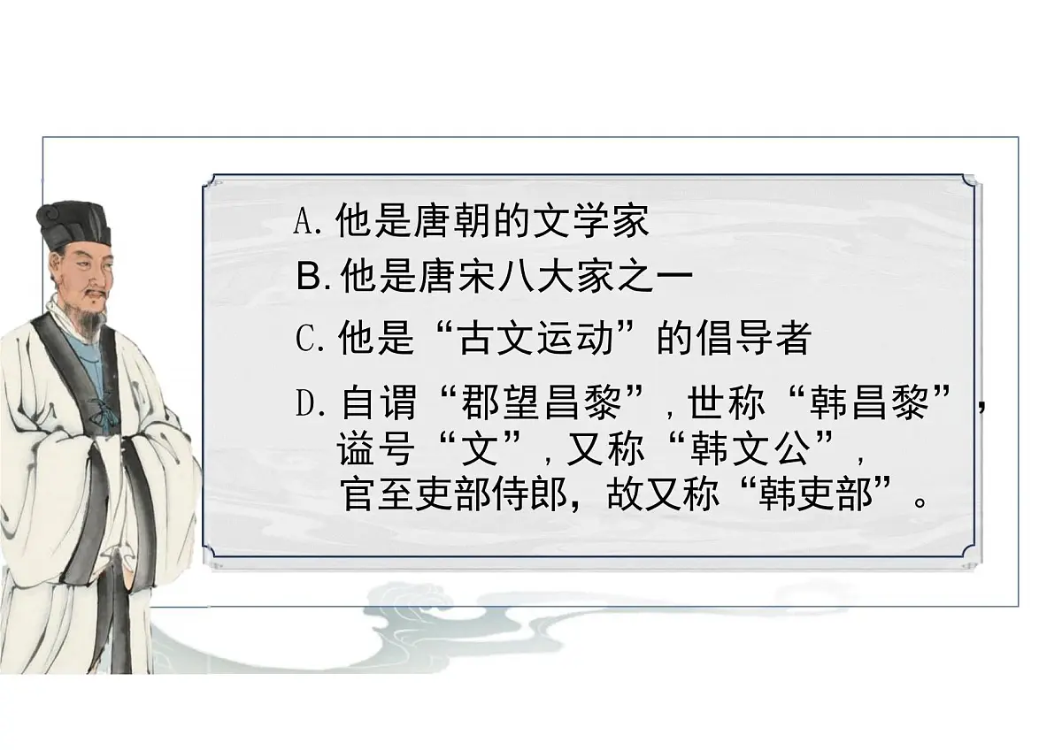 第23课《马说》课件2025-2026学年统编版语文八年级下册第1页