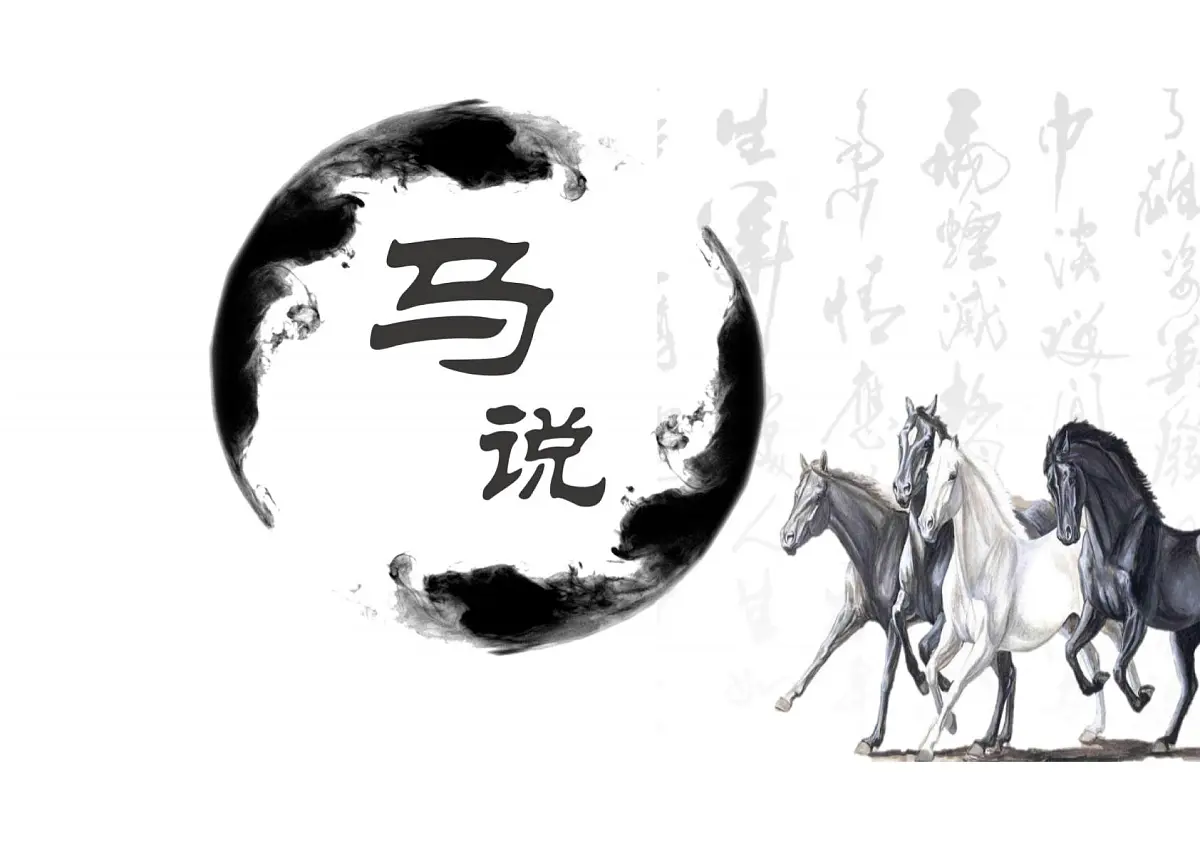 第23课《马说》课件2025-2026学年统编版语文八年级下册第2页