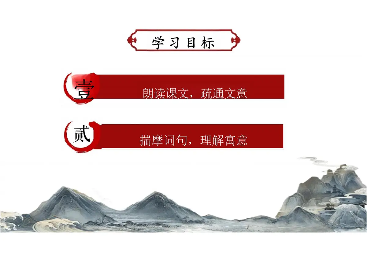 第23课《马说》课件2025-2026学年统编版语文八年级下册第3页