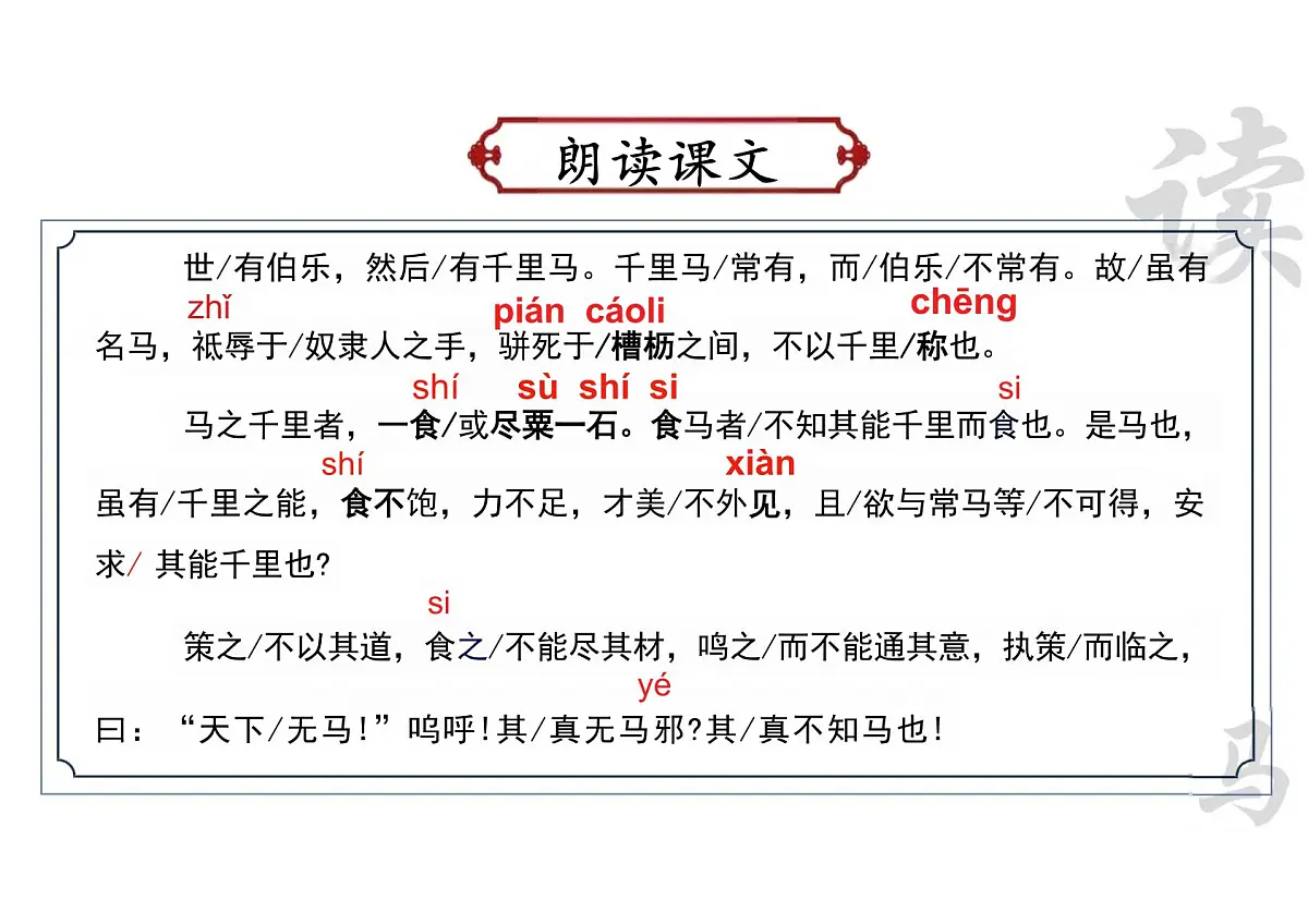 第23课《马说》课件2025-2026学年统编版语文八年级下册第4页