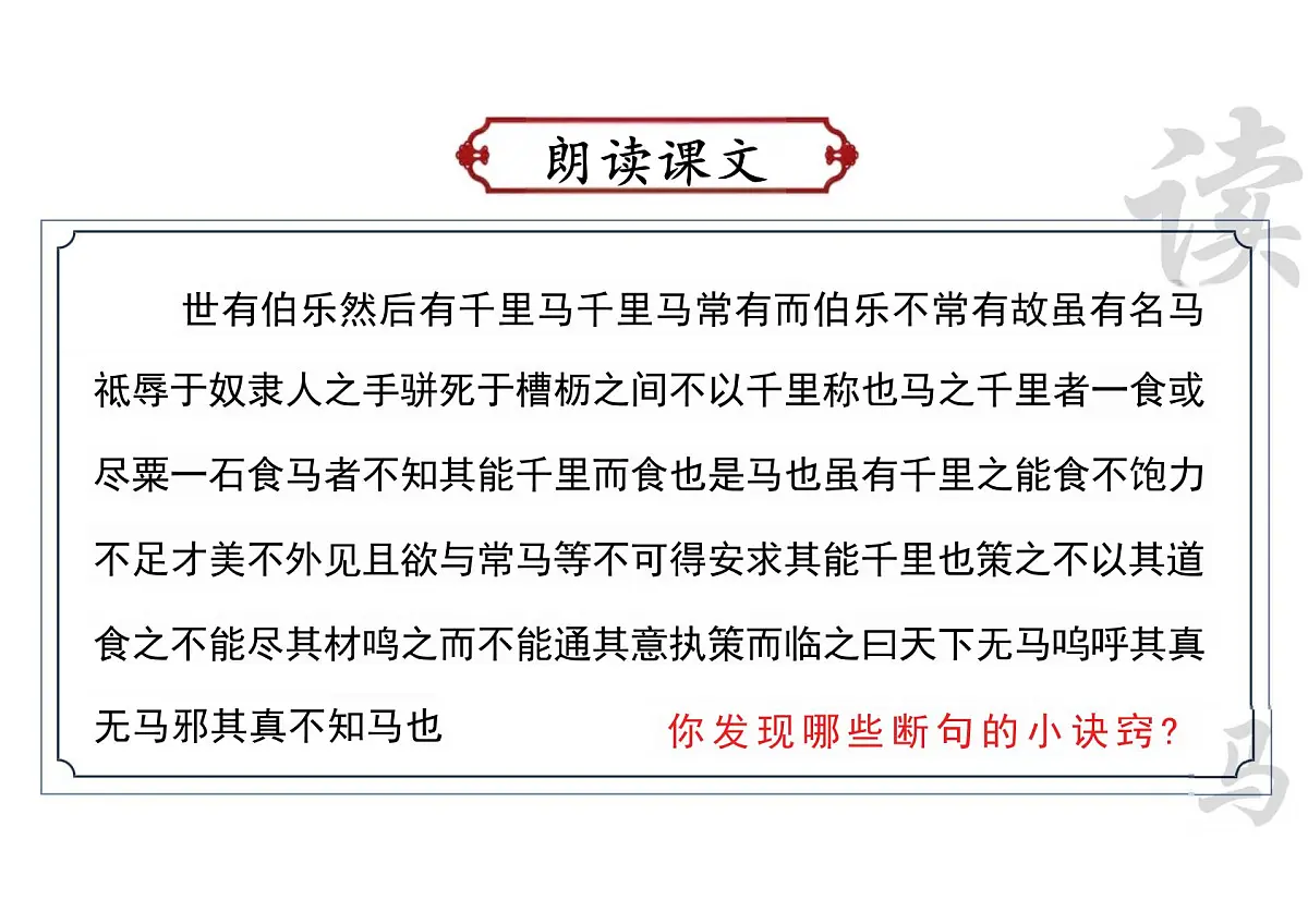 第23课《马说》课件2025-2026学年统编版语文八年级下册第5页