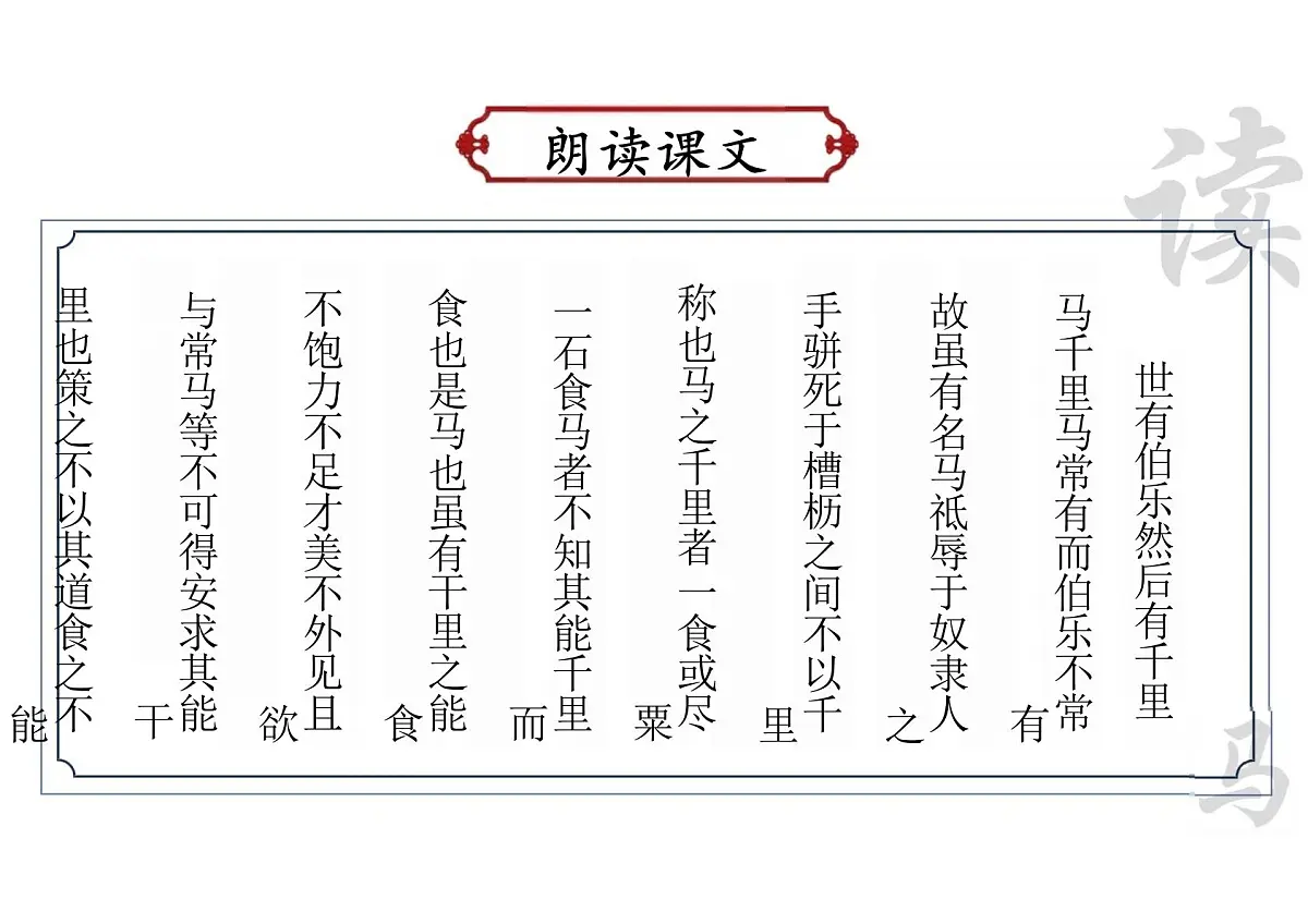 第23课《马说》课件2025-2026学年统编版语文八年级下册第6页