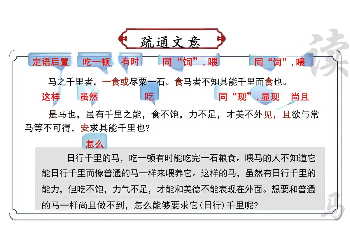 第23课《马说》课件2025-2026学年统编版语文八年级下册第8页