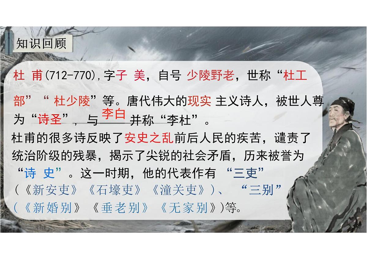 第24课《茅屋为秋风所破歌》课件统编版语文八年级下册第3页