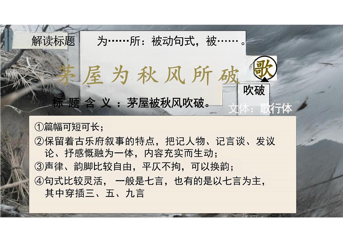 第24课《茅屋为秋风所破歌》课件统编版语文八年级下册第6页