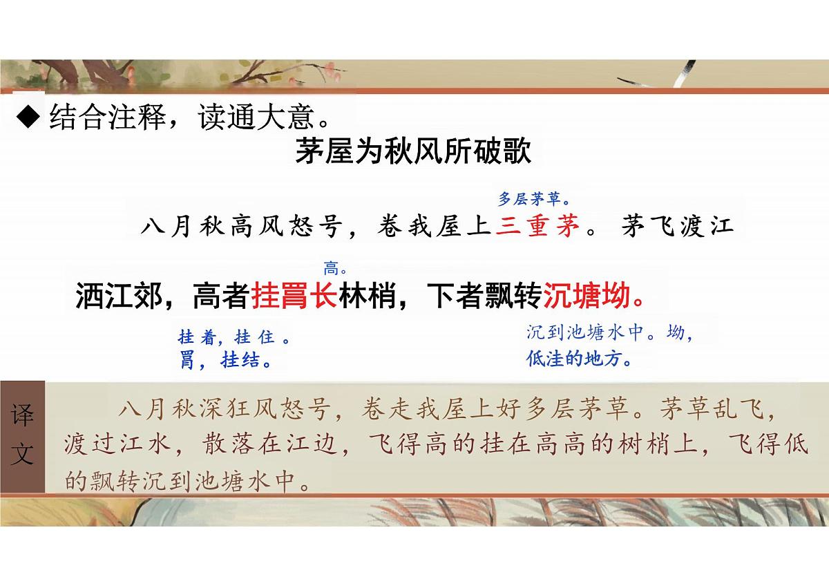 第24课《茅屋为秋风所破歌》课件统编版语文八年级下册第7页