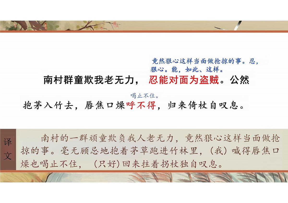 第24课《茅屋为秋风所破歌》课件统编版语文八年级下册第8页