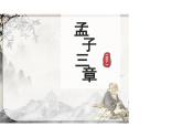 第23課《得道多助失道寡助》課件統(tǒng)編版語文八年級上冊