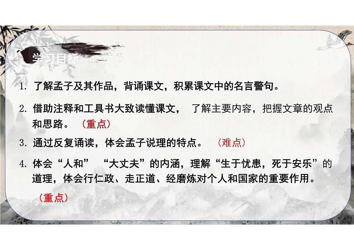 第23课《得道多助失道寡助》课件统编版语文八年级上册第4页