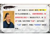 第23課《得道多助失道寡助》課件統(tǒng)編版語文八年級上冊