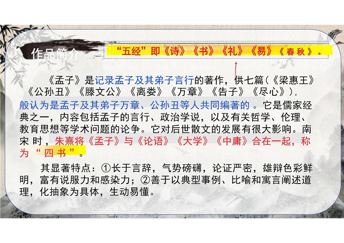 第23课《得道多助失道寡助》课件统编版语文八年级上册第6页