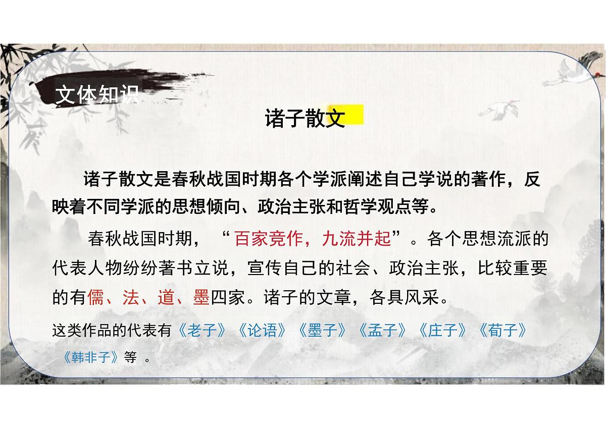 第23课《得道多助失道寡助》课件统编版语文八年级上册第7页
