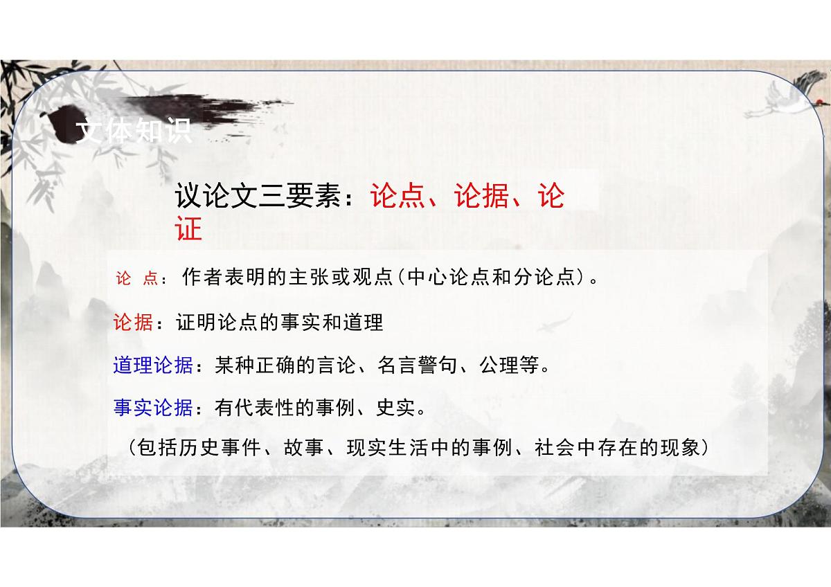 第23课《得道多助失道寡助》课件统编版语文八年级上册第8页