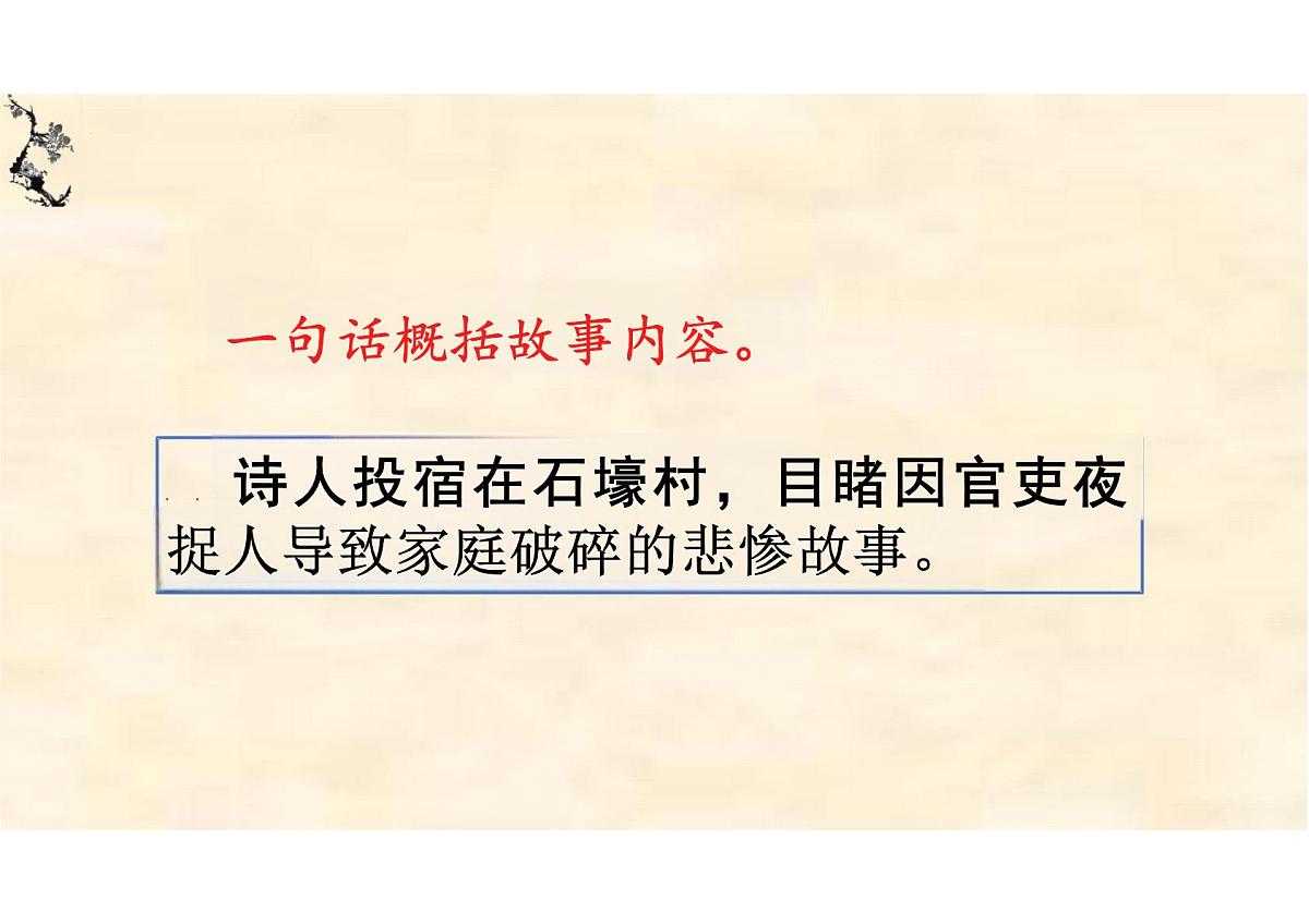 第24课《石壕吏》课件2025-2026学年统编版语文八年级下册第6页