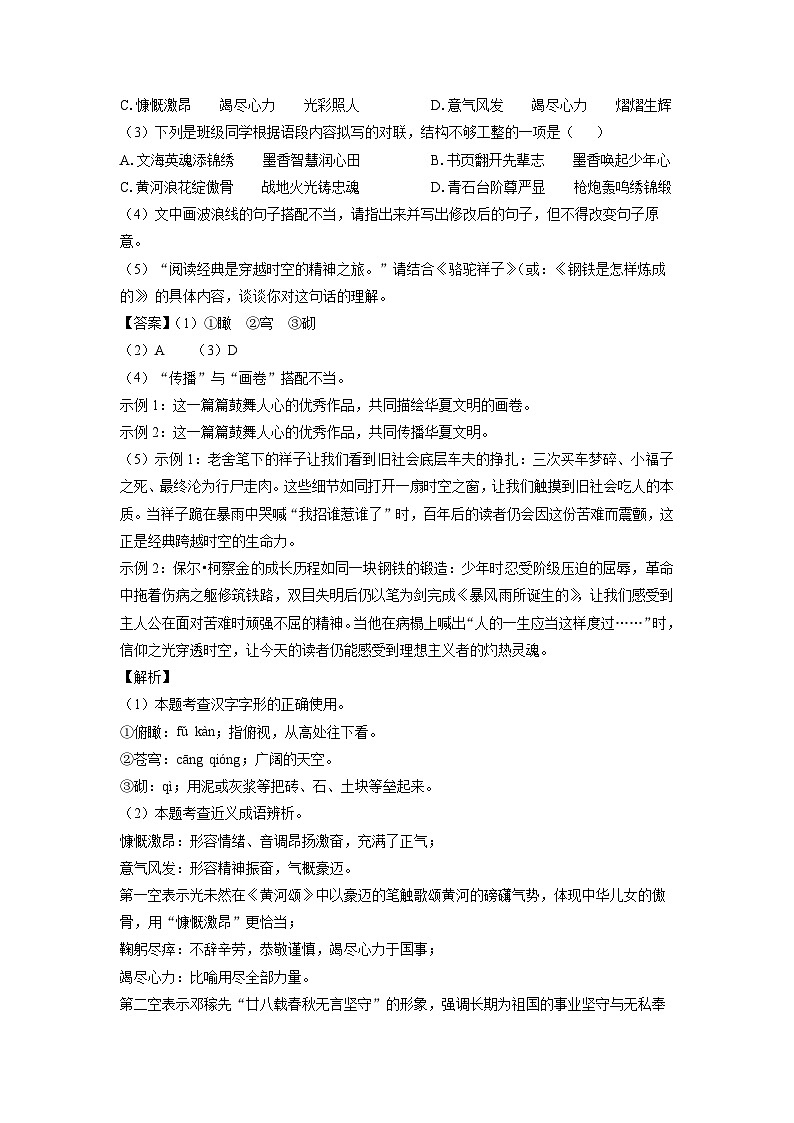 福建省福州市闽清县2024-2025学年七年级下学期期末考试语文试卷（解析版）第2页