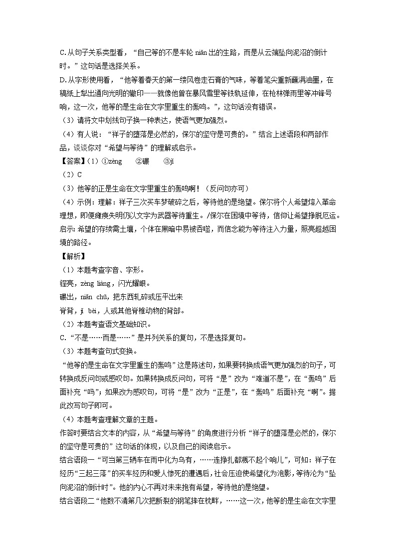 安徽省蚌埠市2024-2025学年七年级下学期期末考试语文试卷（解析版）第2页