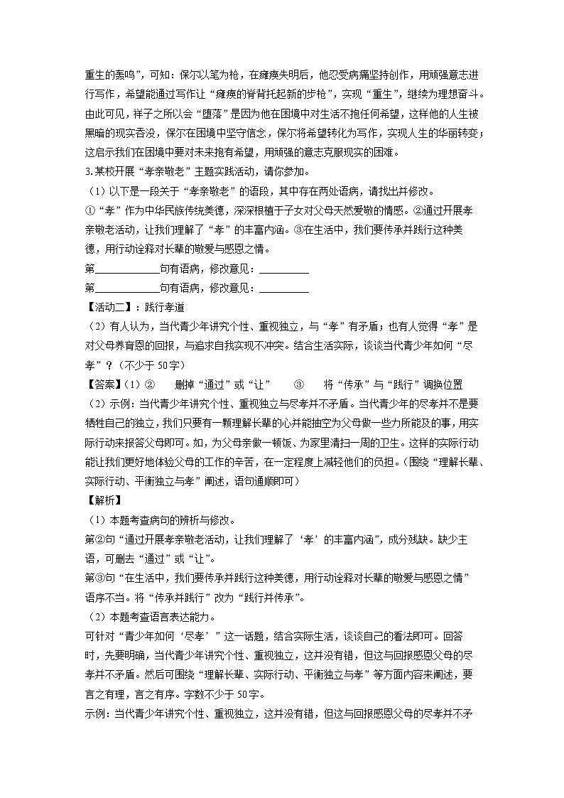 安徽省蚌埠市2024-2025学年七年级下学期期末考试语文试卷（解析版）第3页