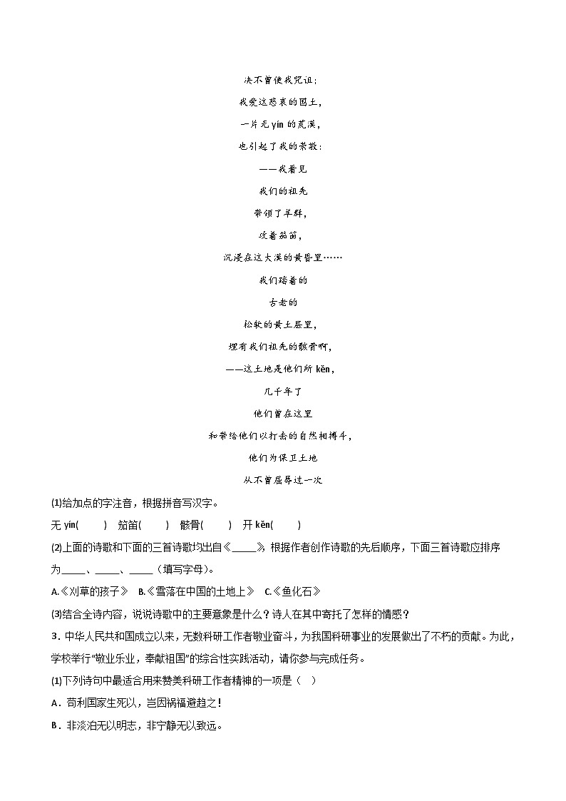 【9语期中】阜阳市颍东区2024-2025学年九年级上学期期中语文试题第2页