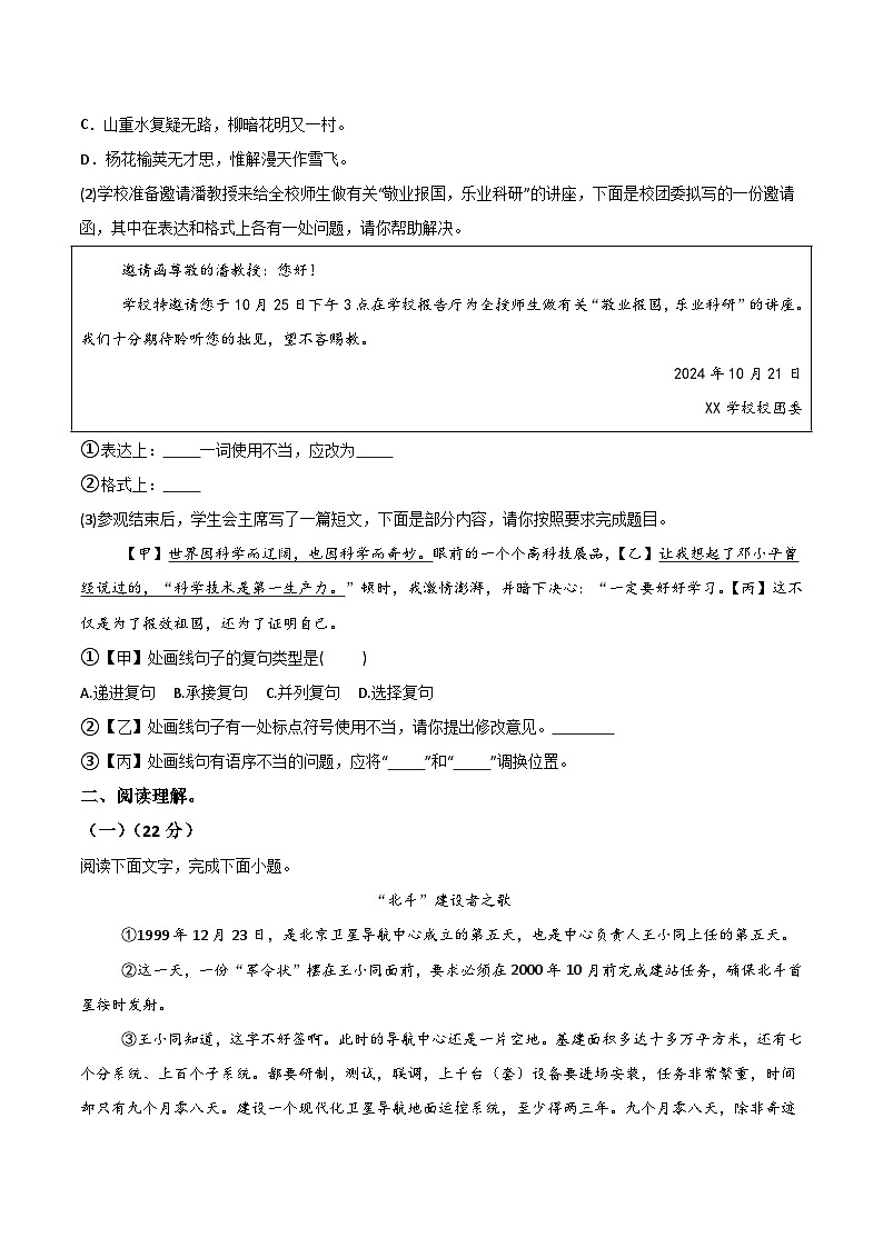 【9语期中】阜阳市颍东区2024-2025学年九年级上学期期中语文试题第3页