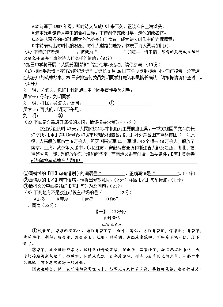 【9语期中】合肥市包河区2024-2025学年九年级上学期11月期中语文试题第2页