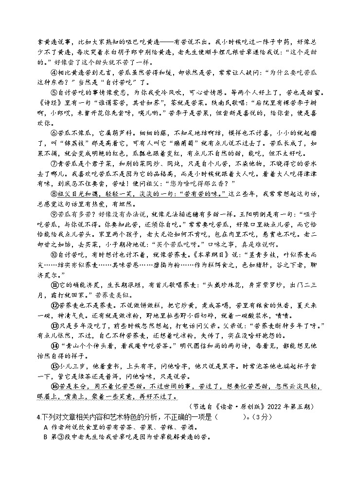 【9语期中】合肥市包河区2024-2025学年九年级上学期11月期中语文试题第3页