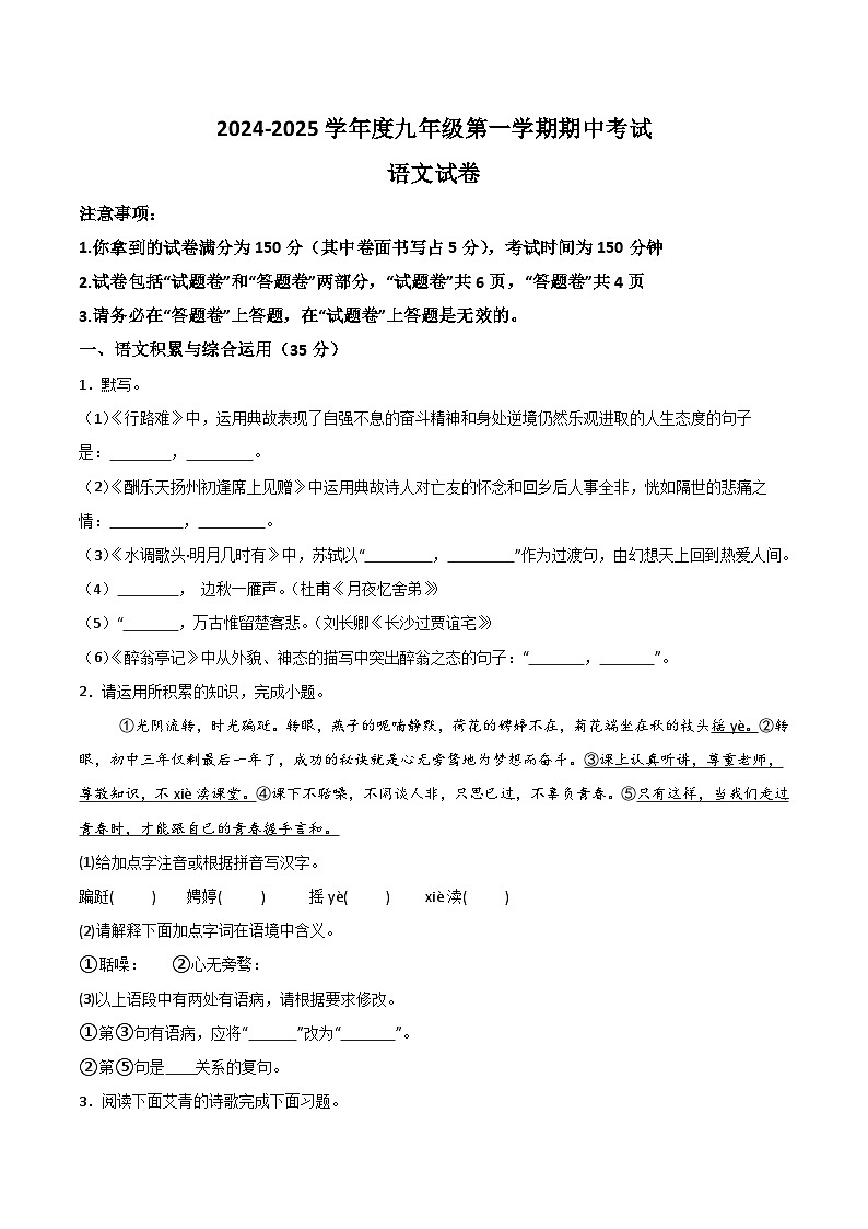 【9语期中】合肥市第三十八中学2024-2025学年九年级上学期期中语文试题第1页