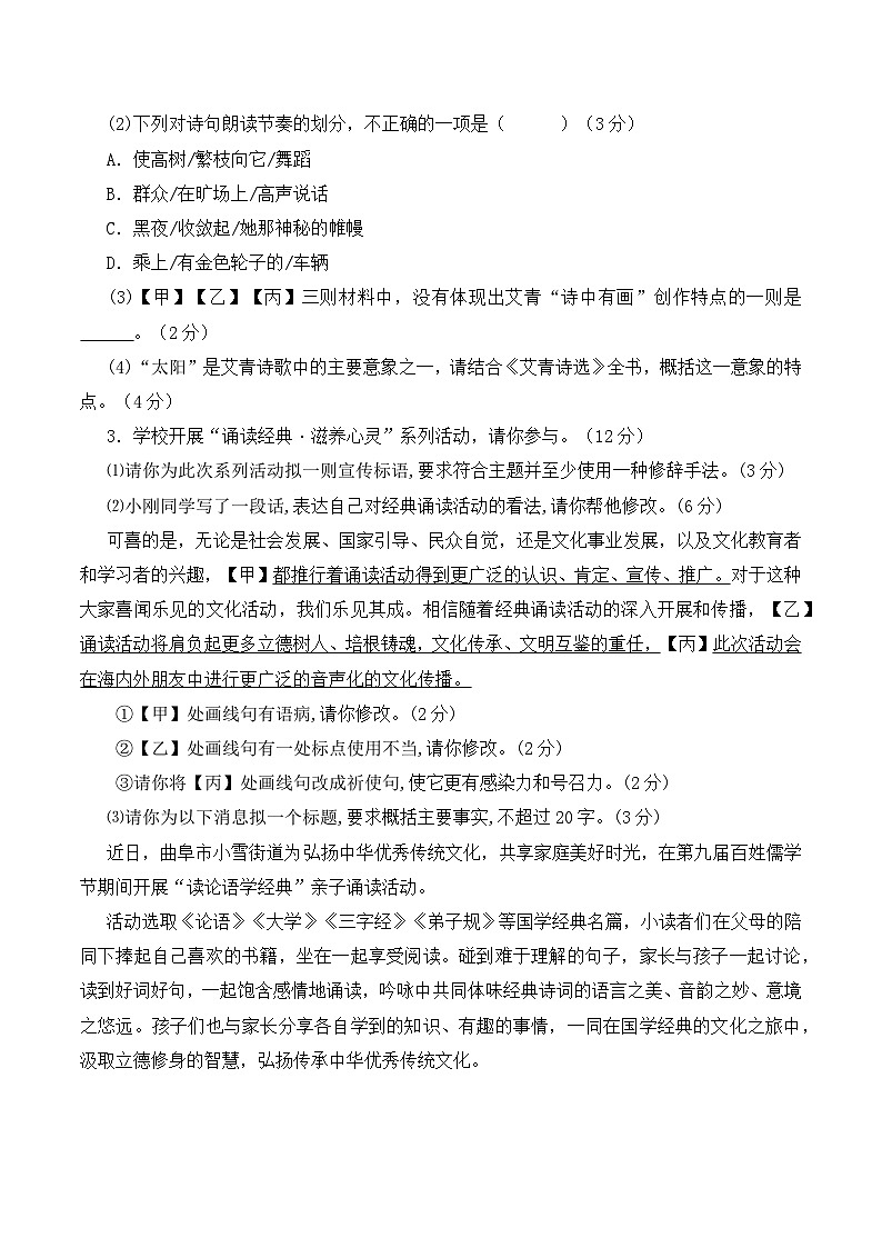 【9语期中】合肥市长丰新桥中学2024—2025学年九年级上学期期中语文试卷第2页