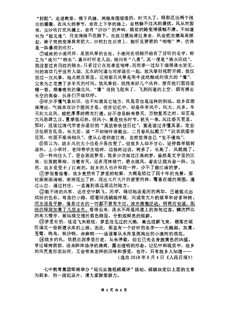 【9语期中】马鞍山第七中学2024-2025学年九年级上学期期中考试语文试卷第3页