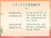 人教部编版（五四制）语文六年级上册（2024）03《诗词三首 六月二十七日望湖楼醉书（其一）》 课件