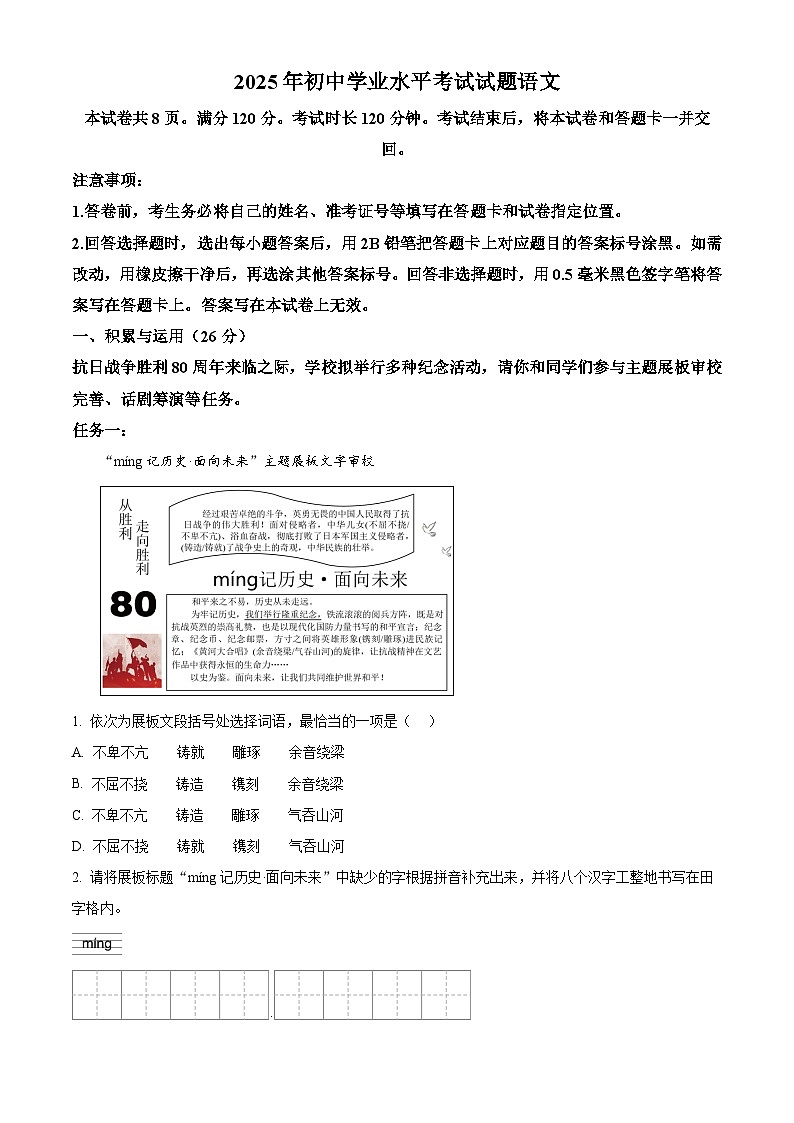 2025年山东省中考语文真题（原卷版）第1页