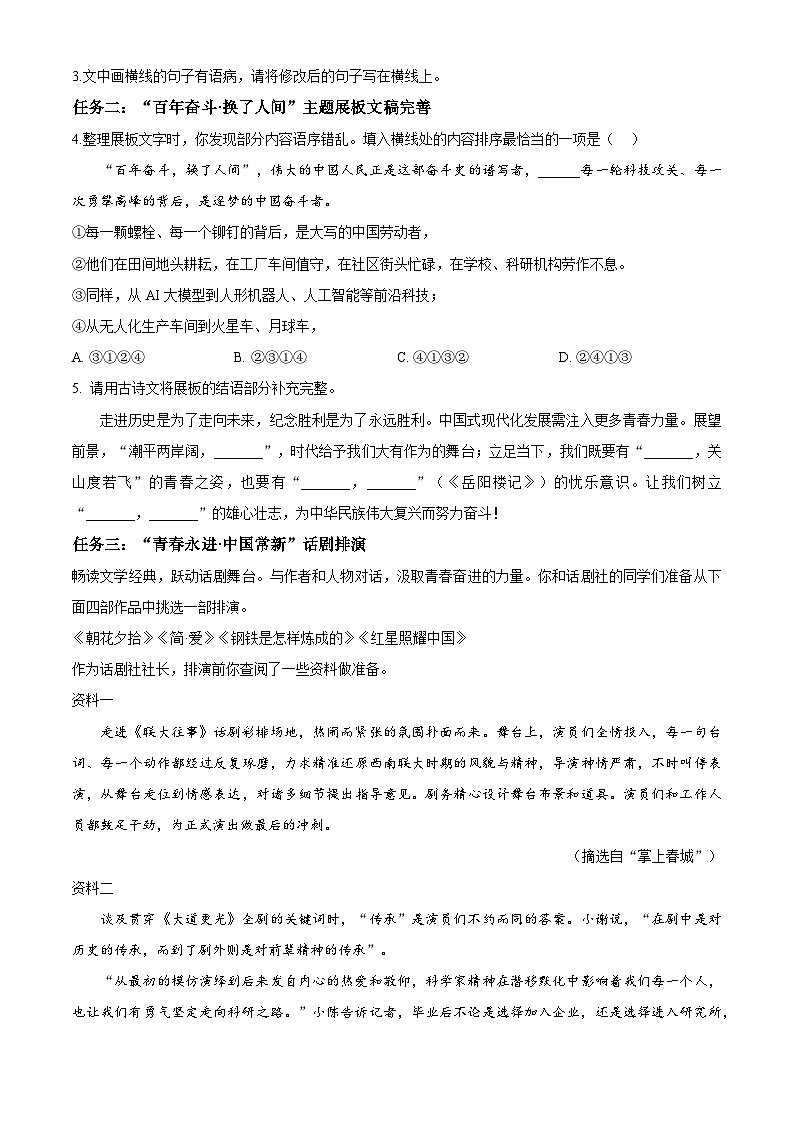 2025年山东省中考语文真题（原卷版）第2页