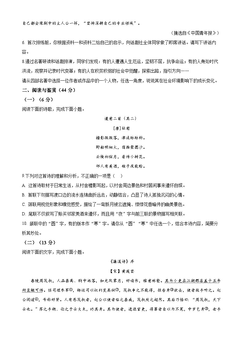 2025年山东省中考语文真题（原卷版）第3页