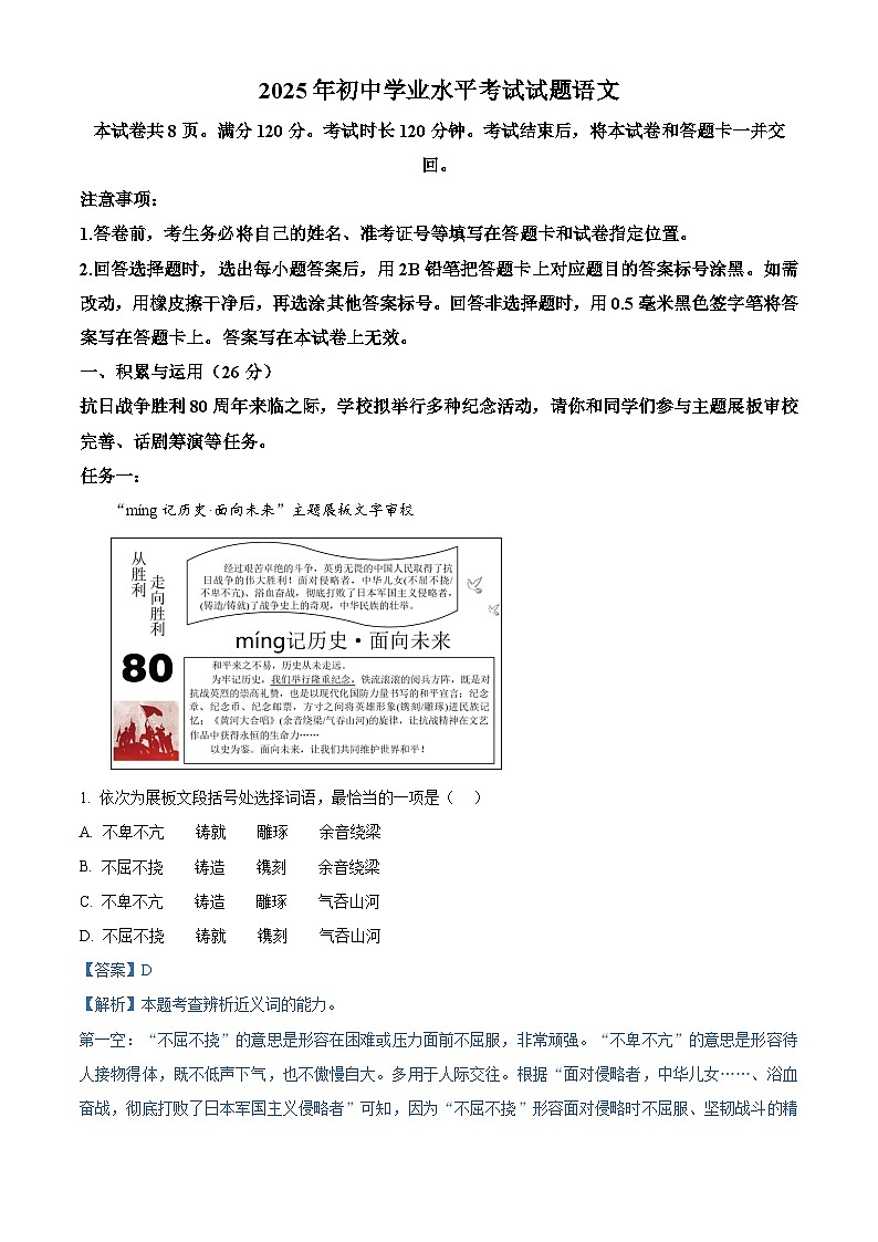 2025年山东省中考语文真题（解析版）第1页