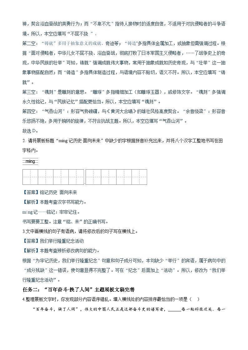2025年山东省中考语文真题（解析版）第2页