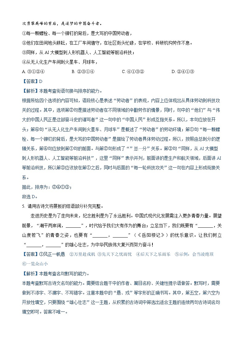 2025年山东省中考语文真题（解析版）第3页