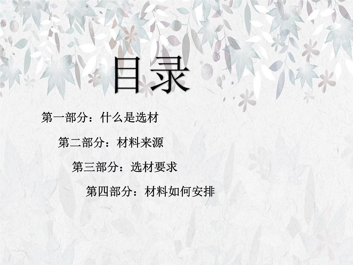 2026年中考语文复习作文专题之写作选材 课件第2页