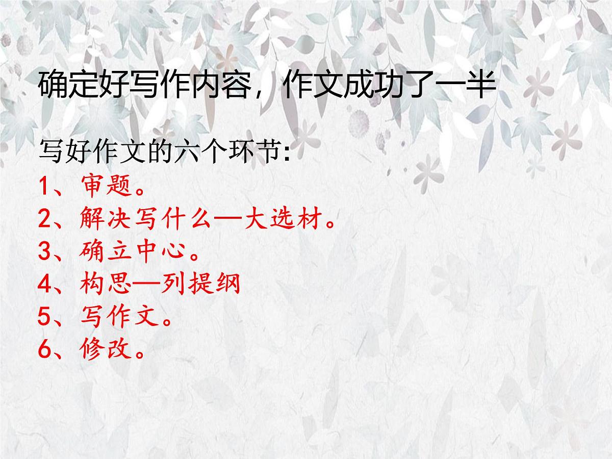2026年中考语文复习作文专题之写作选材 课件第4页