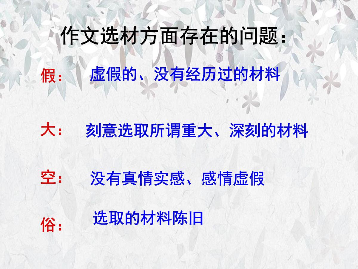2026年中考语文复习作文专题之写作选材 课件第6页