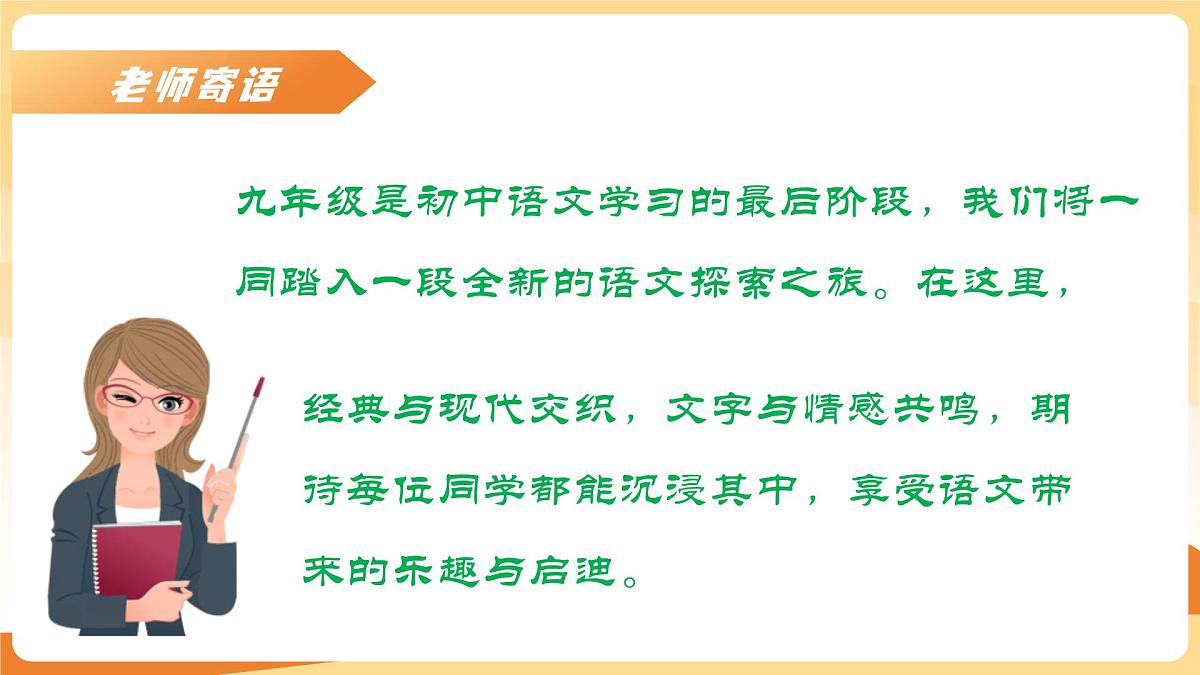 九年级语文秋季开学第一课 课件（统编版）：踏上青春路，启航正当时第3页
