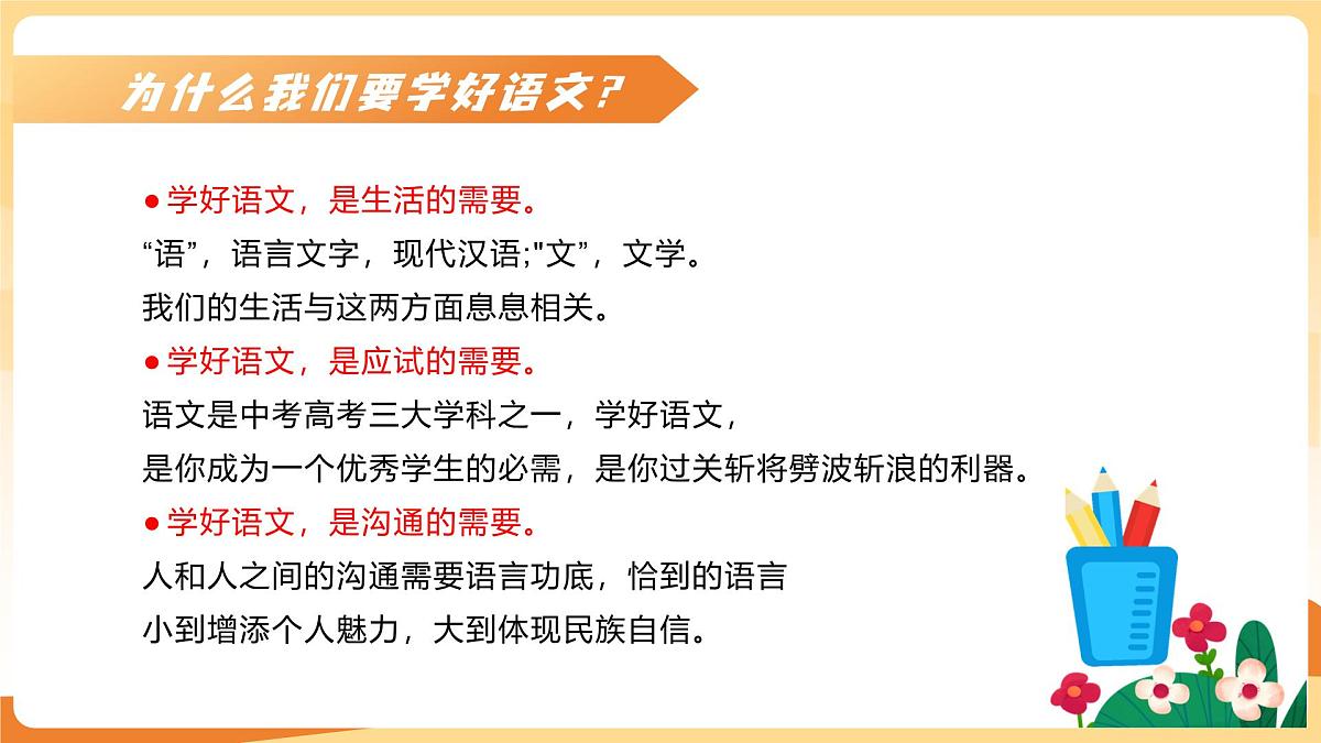 九年级语文秋季开学第一课 课件（统编版）：踏上青春路，启航正当时第5页