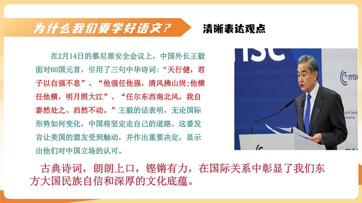 九年级语文秋季开学第一课 课件（统编版）：踏上青春路，启航正当时第6页