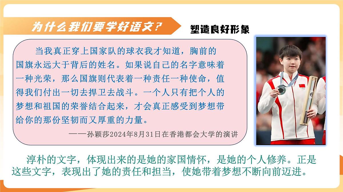 九年级语文秋季开学第一课 课件（统编版）：踏上青春路，启航正当时第7页