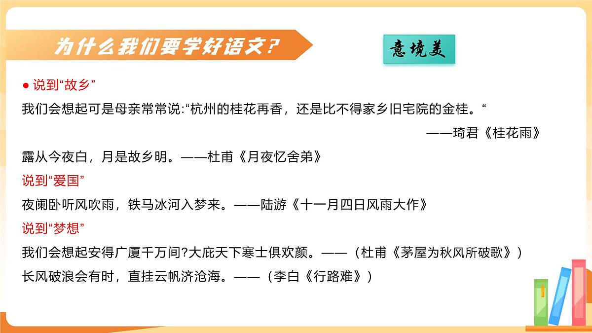 九年级语文秋季开学第一课 课件（统编版）：踏上青春路，启航正当时第8页