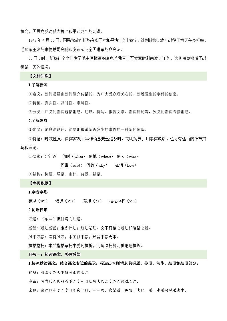 1.1 我三十万大军胜利南渡长江（教学设计）第2页