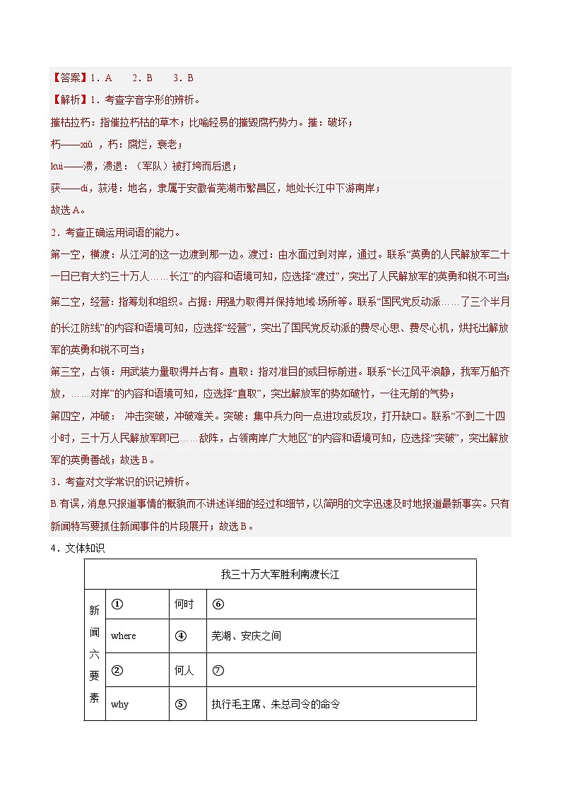 1.1 我三十万大军胜利南渡长江（练习）（含答案解析）第2页
