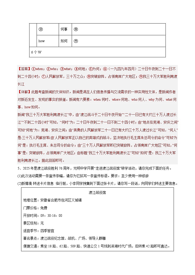 1.1 我三十万大军胜利南渡长江（练习）（含答案解析）第3页
